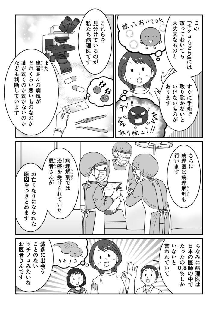 中野ヨリカ自己紹介マンガ2